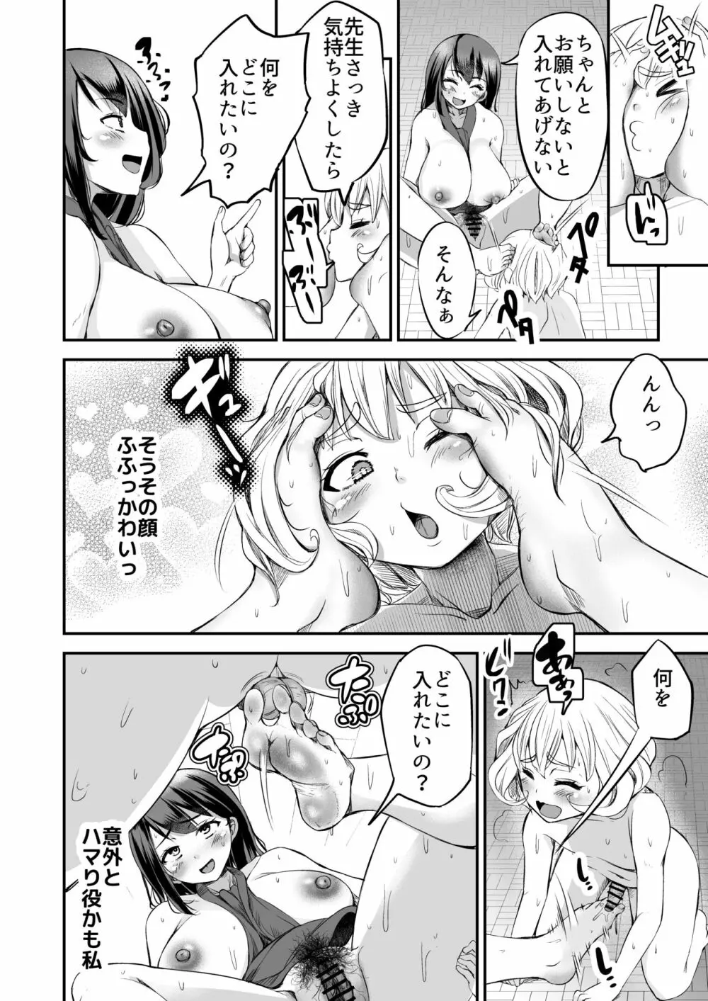 先生の穴できもちよくなっていいよ - page39