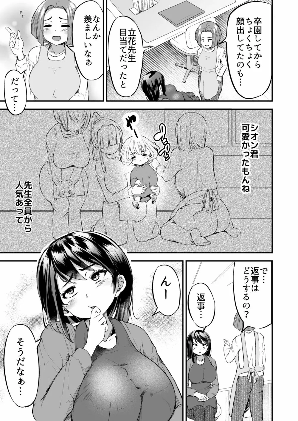 先生の穴できもちよくなっていいよ - page4