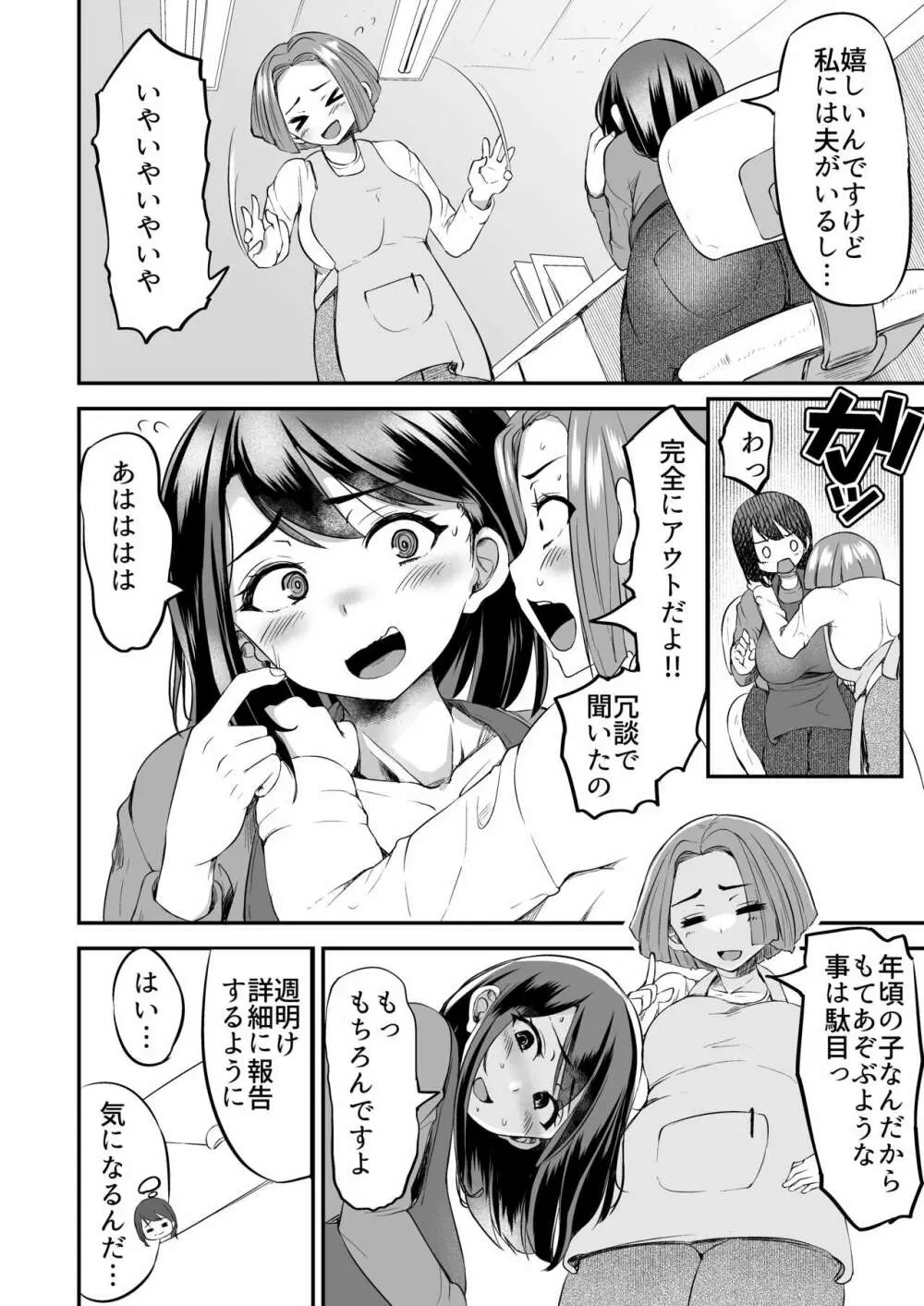 先生の穴できもちよくなっていいよ - page5