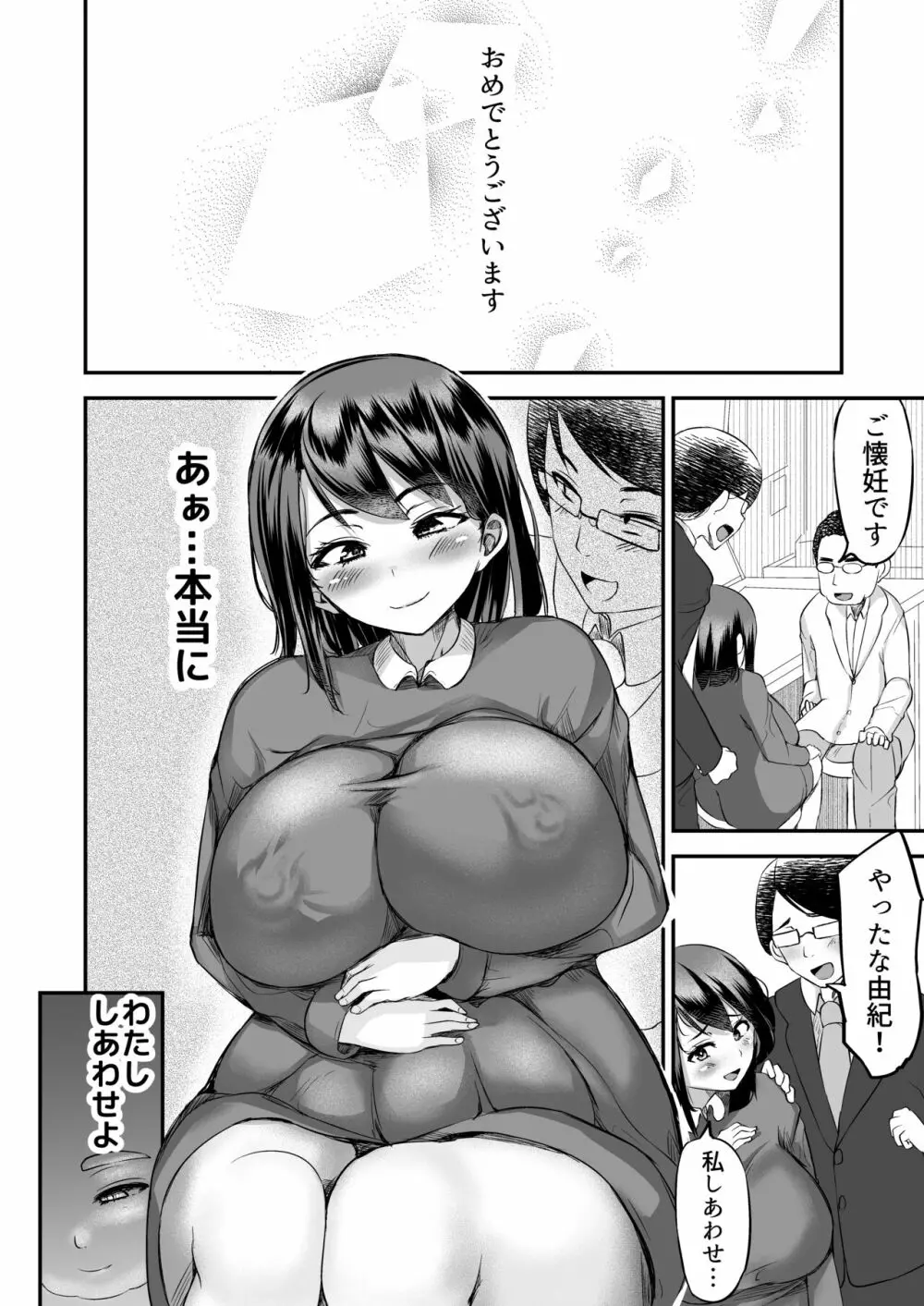 先生の穴できもちよくなっていいよ - page51