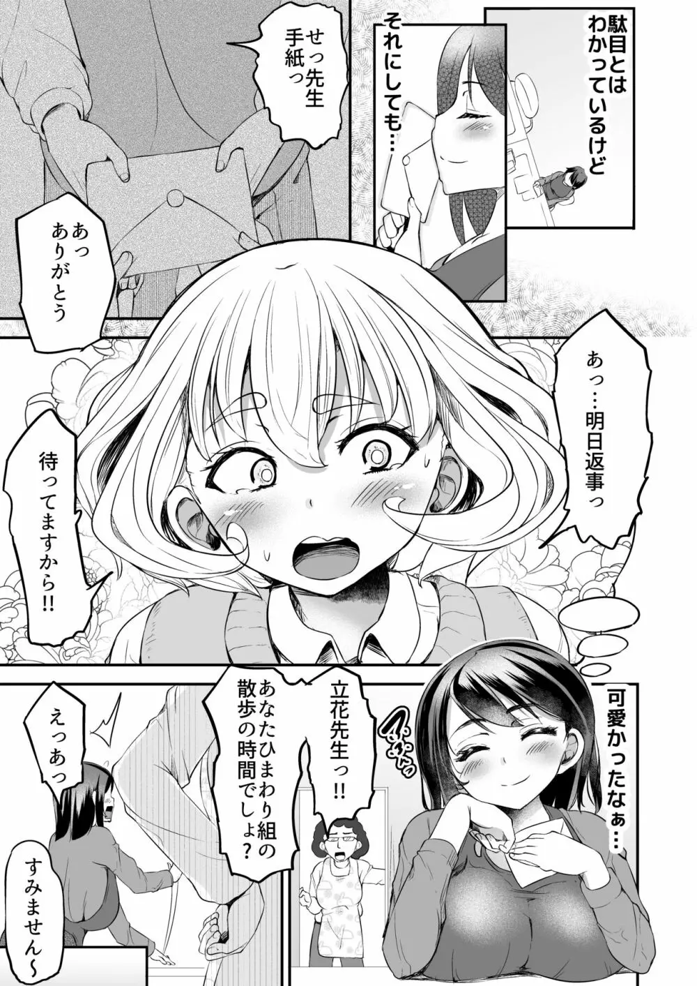 先生の穴できもちよくなっていいよ - page6