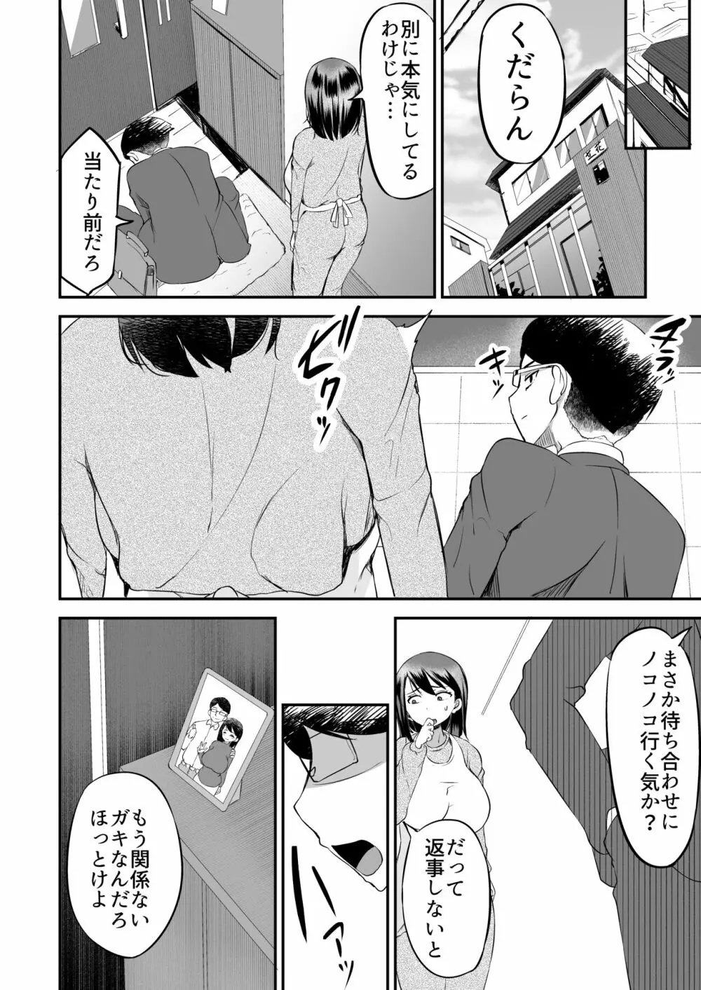 先生の穴できもちよくなっていいよ - page7