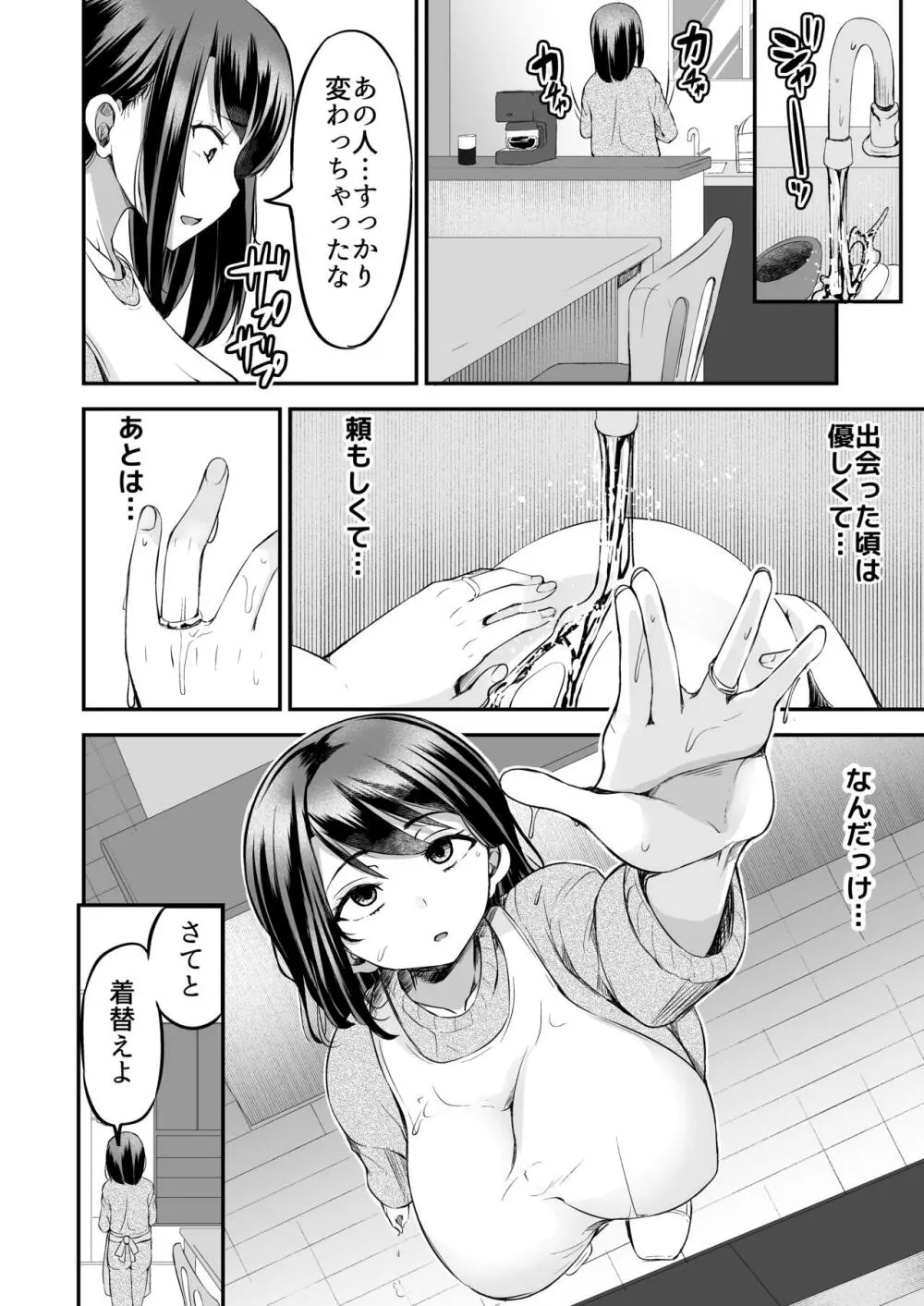 先生の穴できもちよくなっていいよ - page9