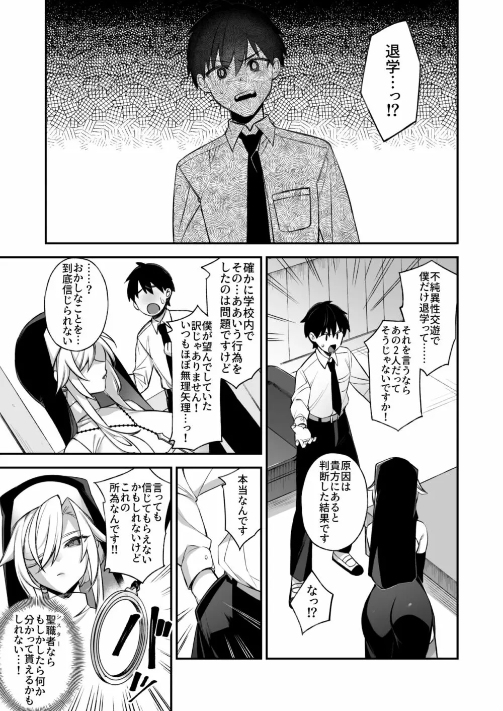 犯され催眠 2 男子1人しかいない学園で性格最悪のイジメっこに犯されまくる - page16