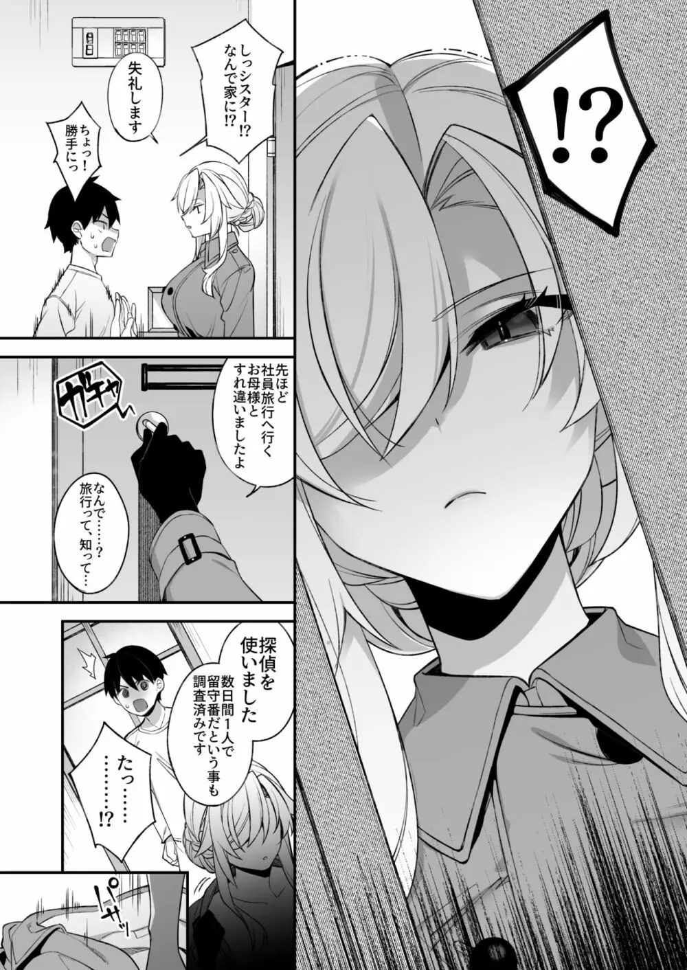 犯され催眠 2 男子1人しかいない学園で性格最悪のイジメっこに犯されまくる - page33