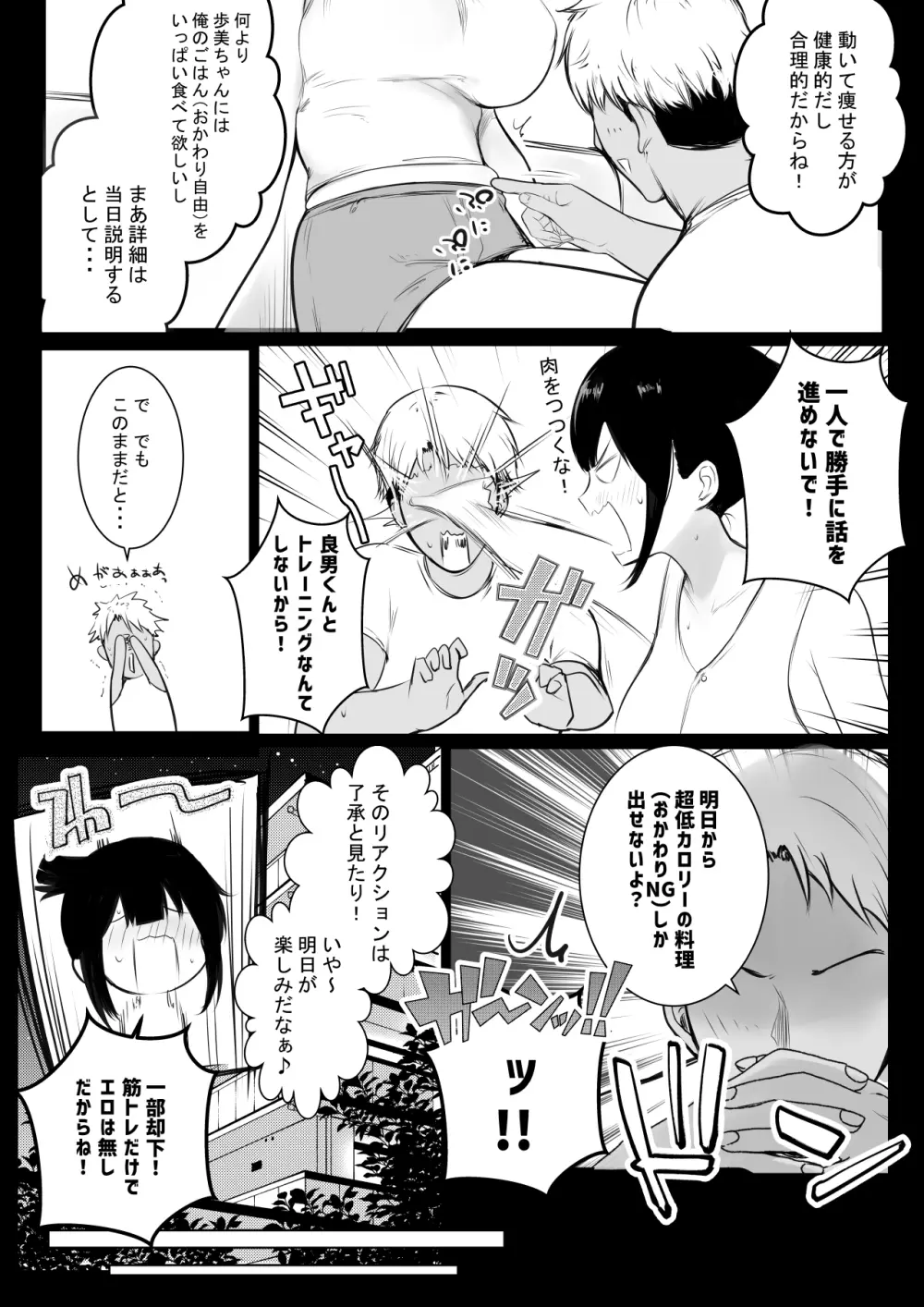 僕の彼女はチャラ男と同居中3 - page10