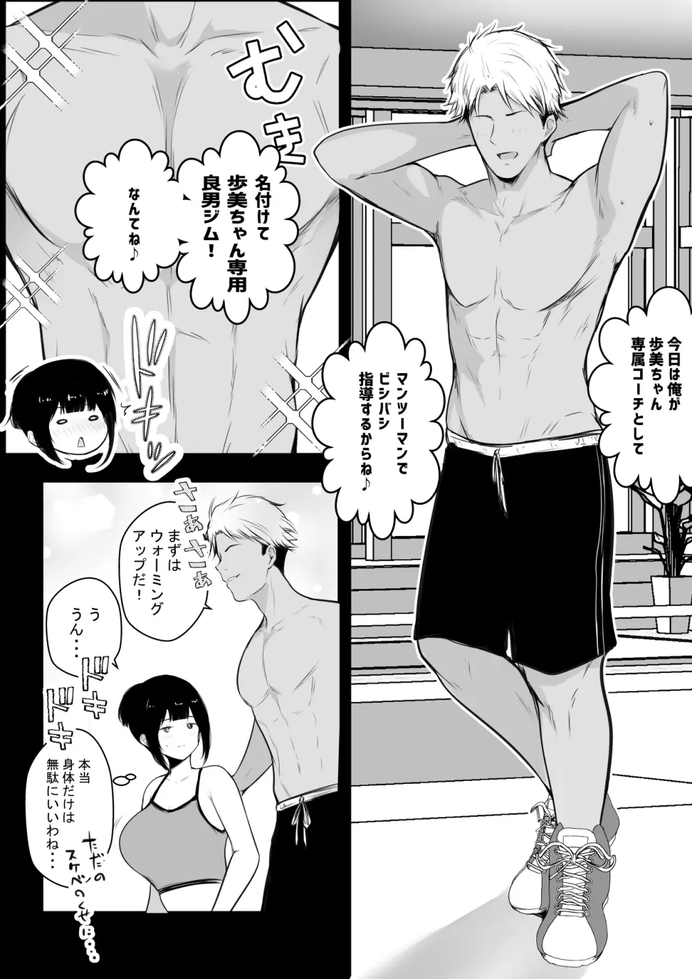 僕の彼女はチャラ男と同居中3 - page12