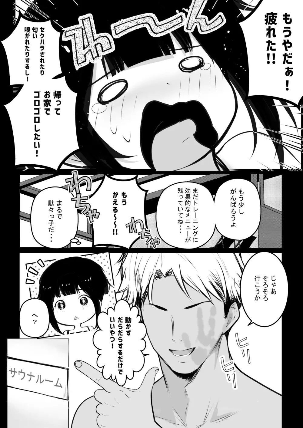 僕の彼女はチャラ男と同居中3 - page18