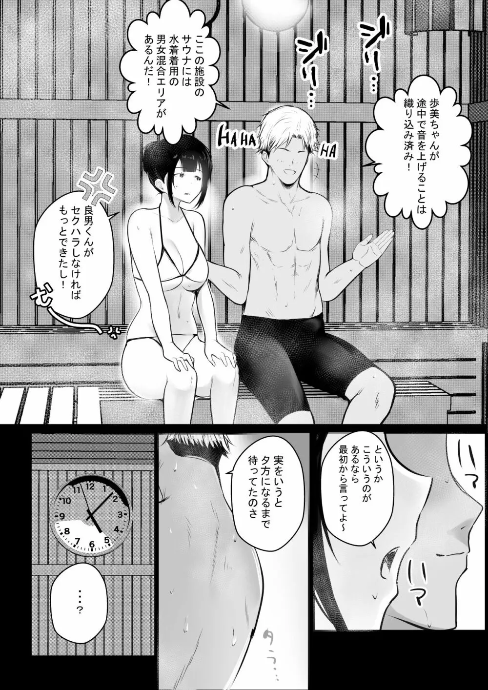 僕の彼女はチャラ男と同居中3 - page19