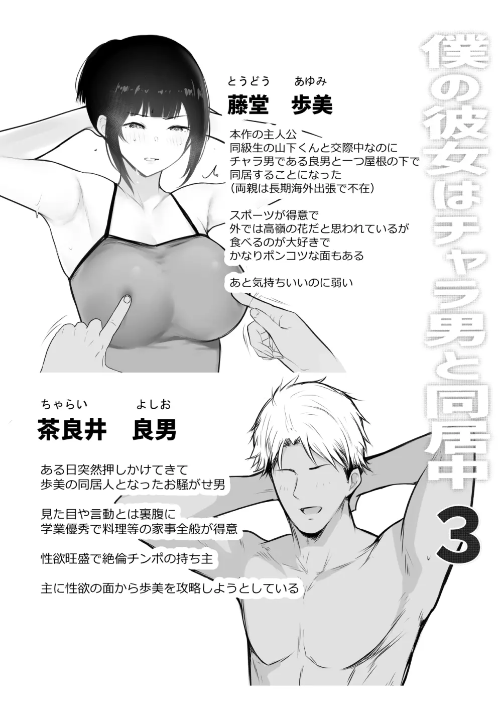 僕の彼女はチャラ男と同居中3 - page2