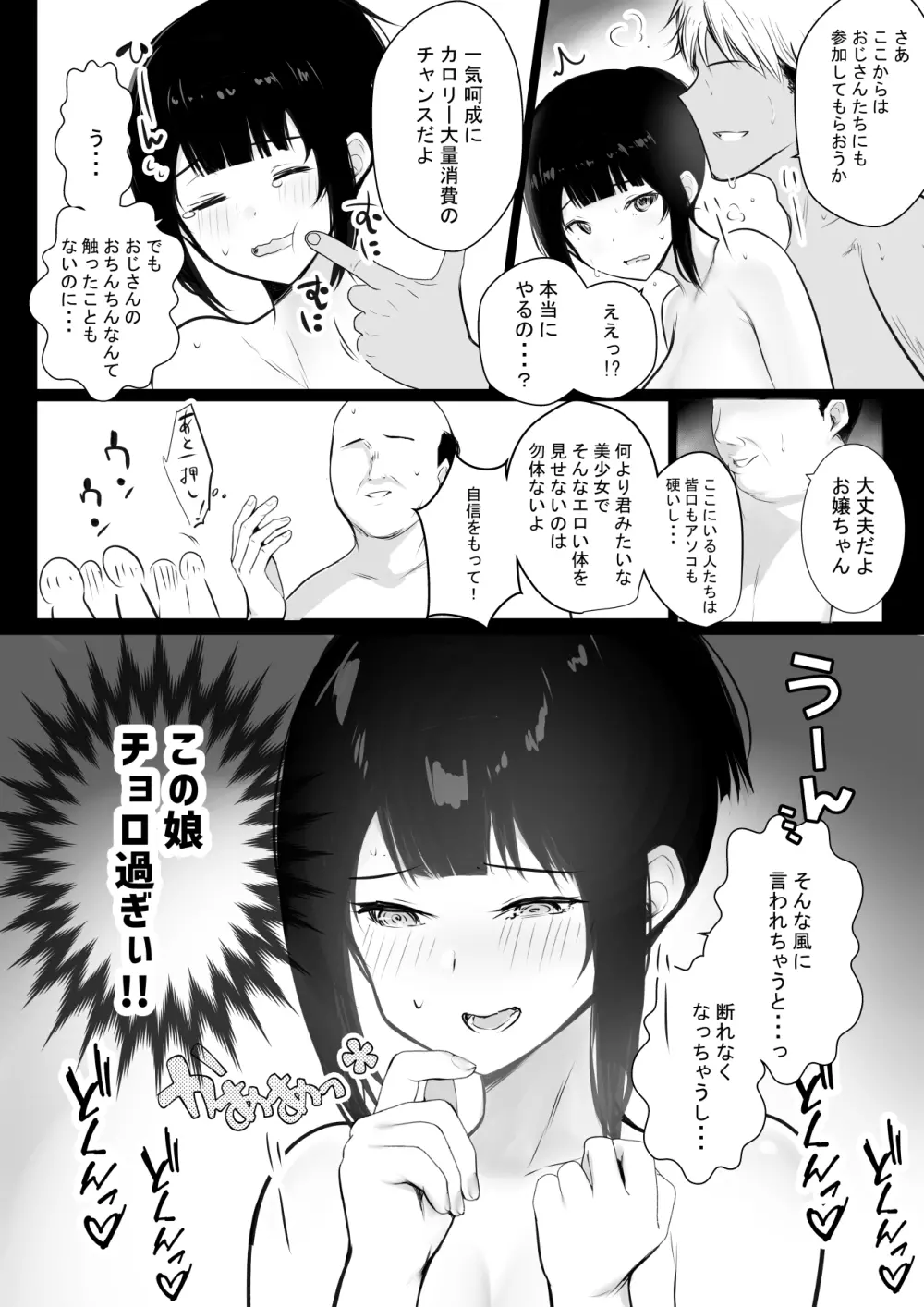 僕の彼女はチャラ男と同居中3 - page30