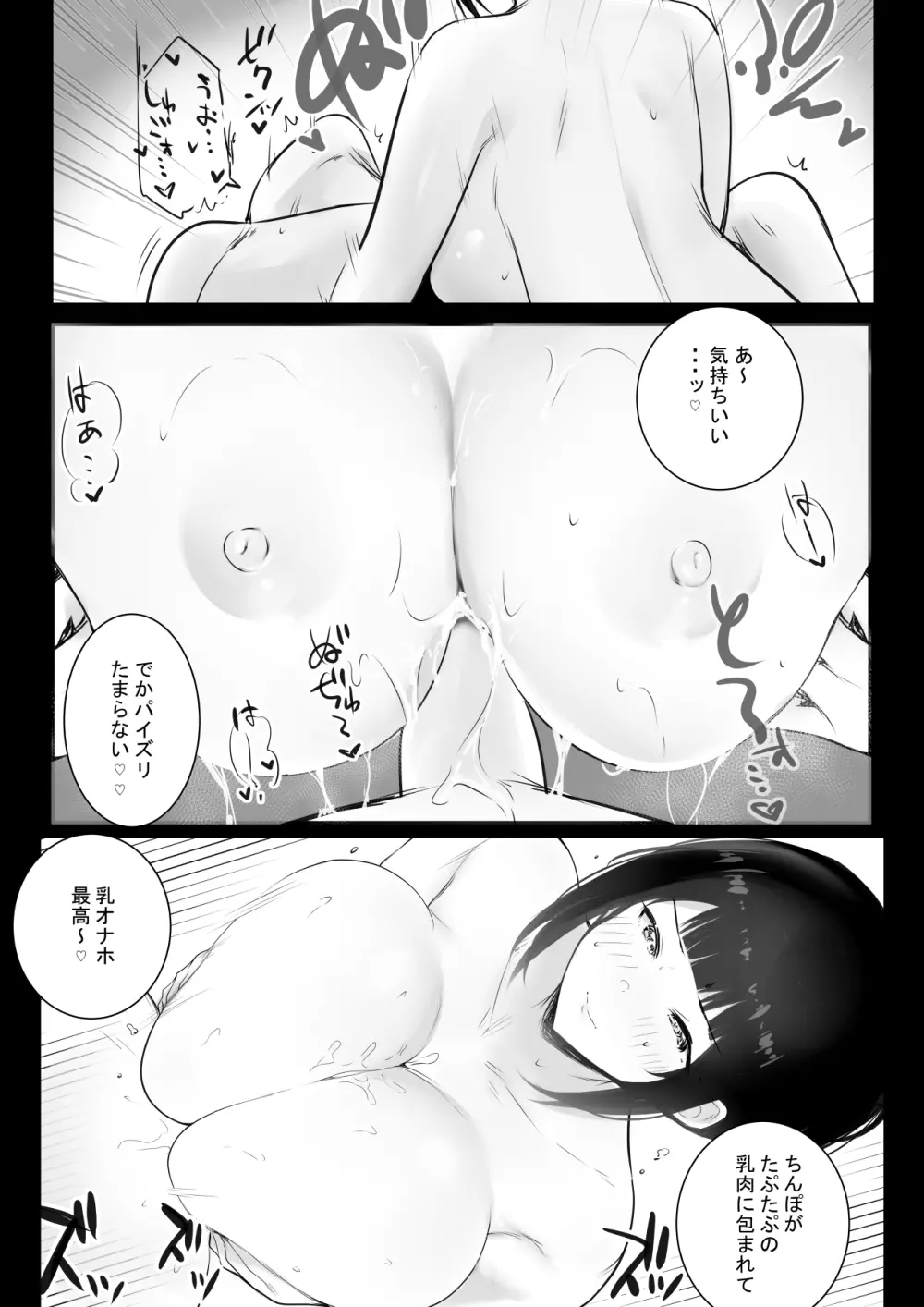 僕の彼女はチャラ男と同居中3 - page34