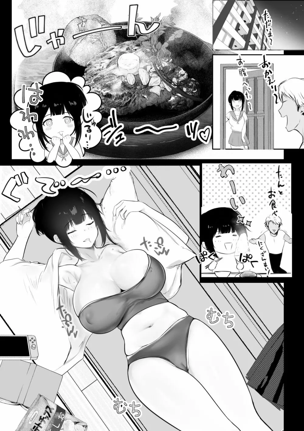 僕の彼女はチャラ男と同居中3 - page4