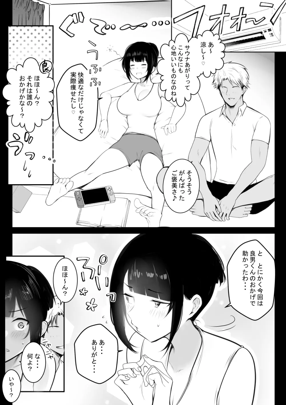 僕の彼女はチャラ男と同居中3 - page40