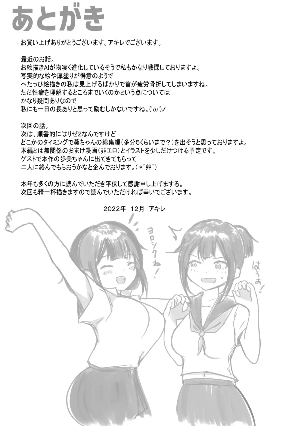 僕の彼女はチャラ男と同居中3 - page42