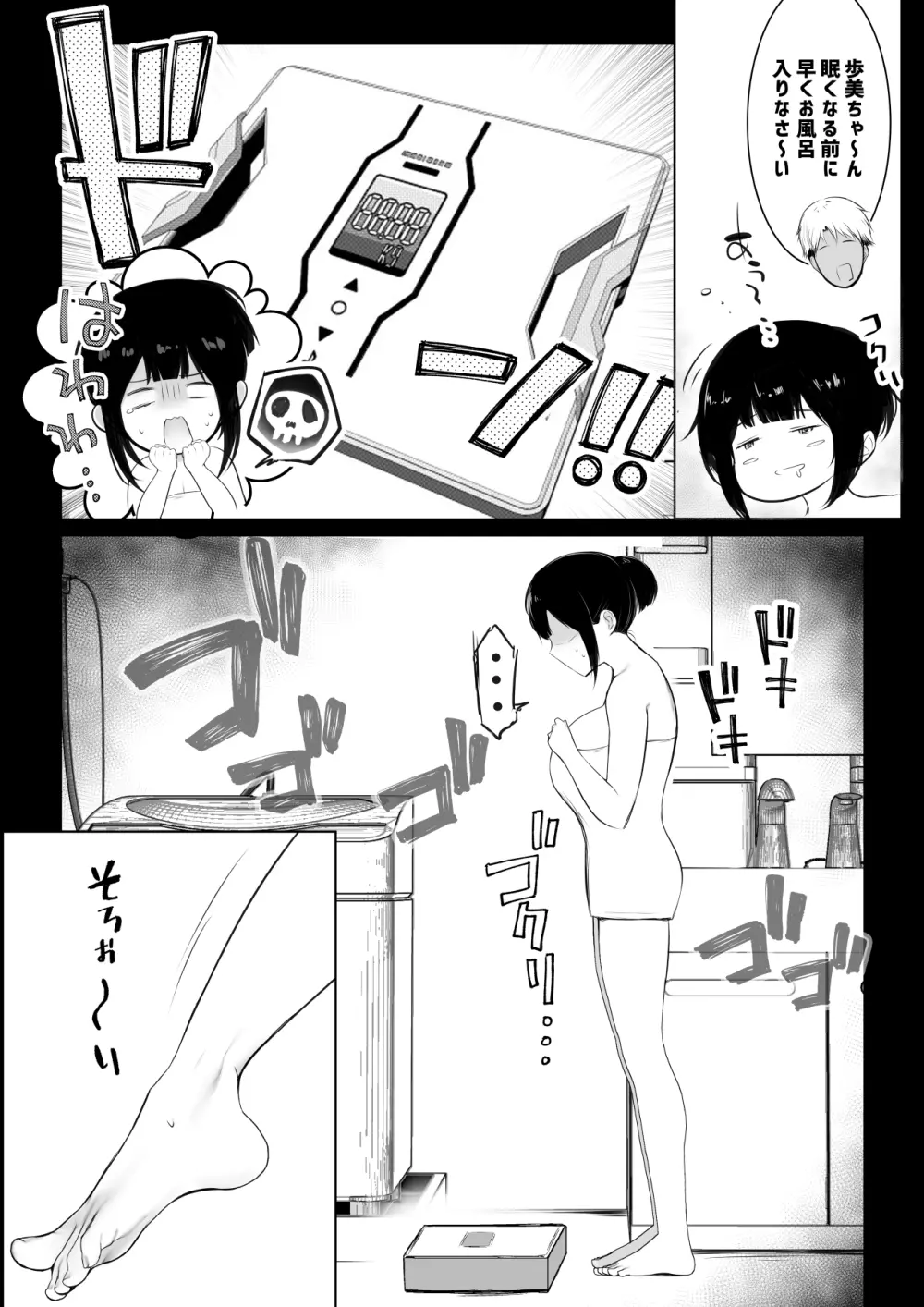 僕の彼女はチャラ男と同居中3 - page5