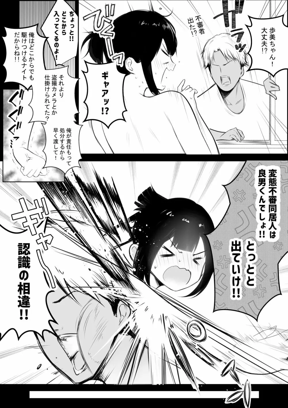 僕の彼女はチャラ男と同居中3 - page7