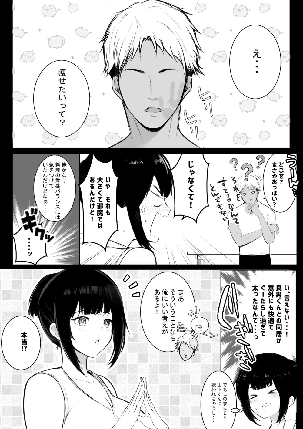 僕の彼女はチャラ男と同居中3 - page8