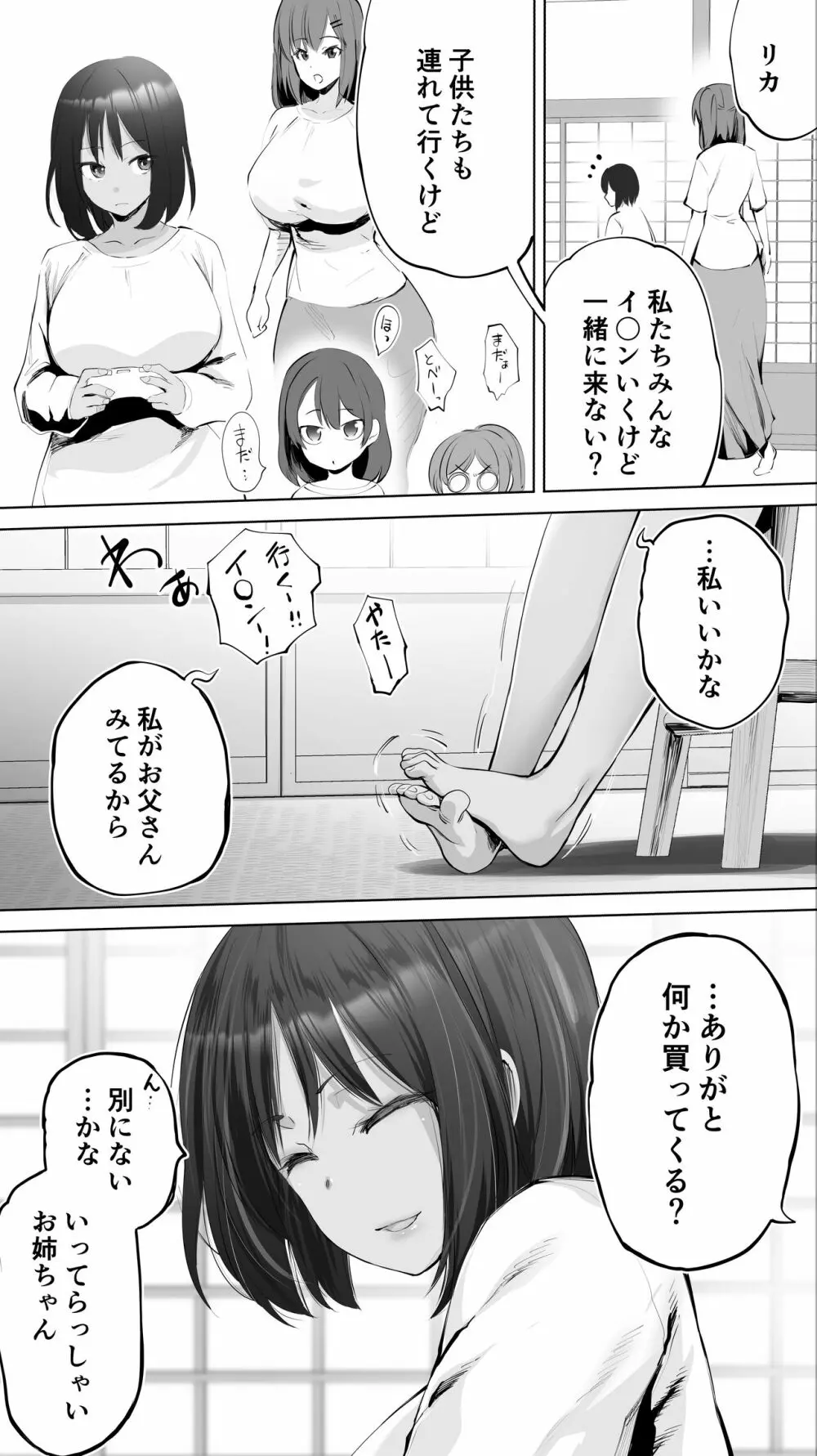 地元のハメ友。「義理の妹R」 - page10