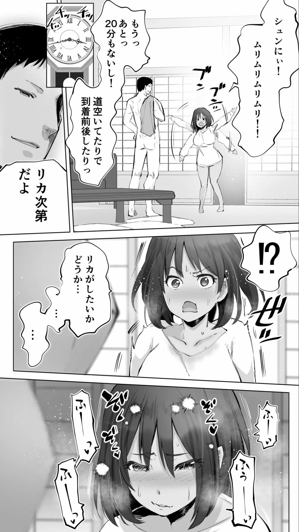 地元のハメ友。「義理の妹R」 - page112