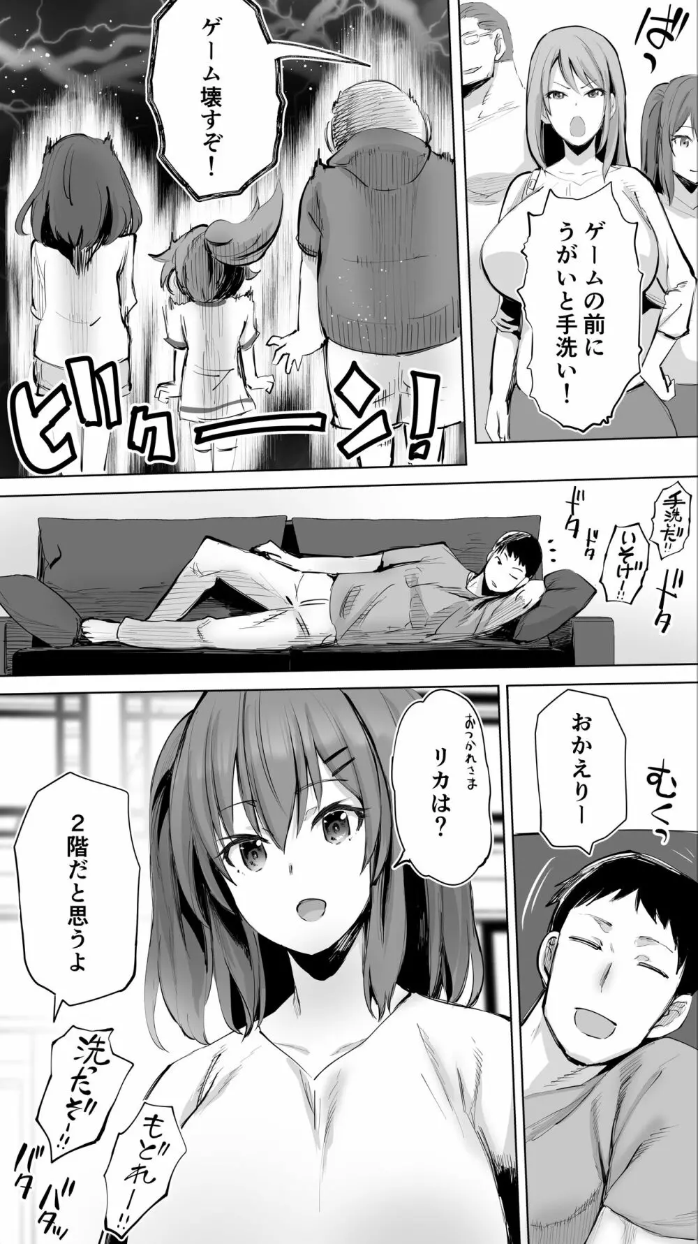 地元のハメ友。「義理の妹R」 - page125