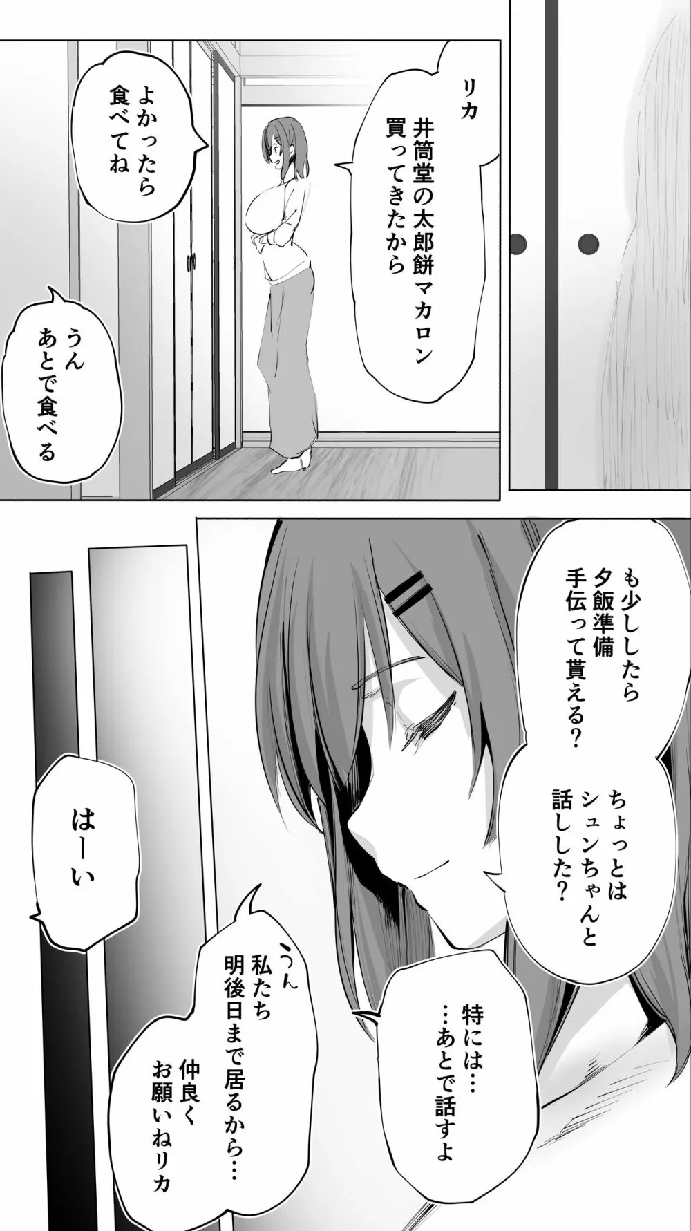 地元のハメ友。「義理の妹R」 - page126