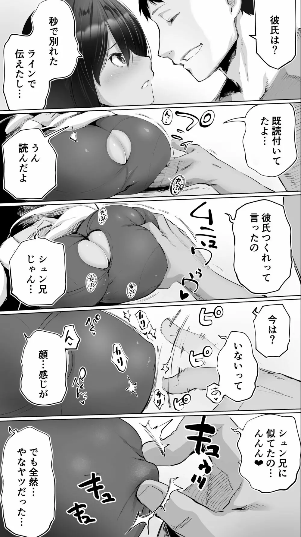 地元のハメ友。「義理の妹R」 - page14