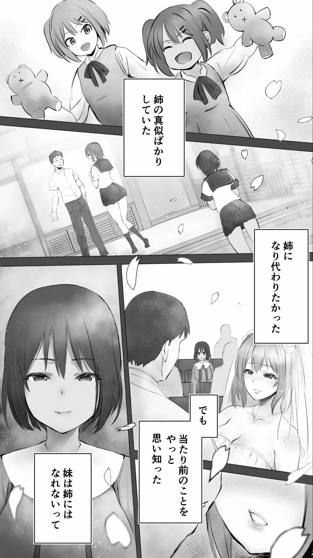 地元のハメ友。「義理の妹R」 - page2