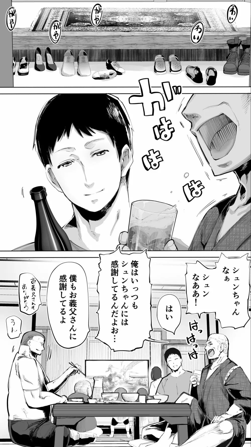 地元のハメ友。「義理の妹R」 - page4