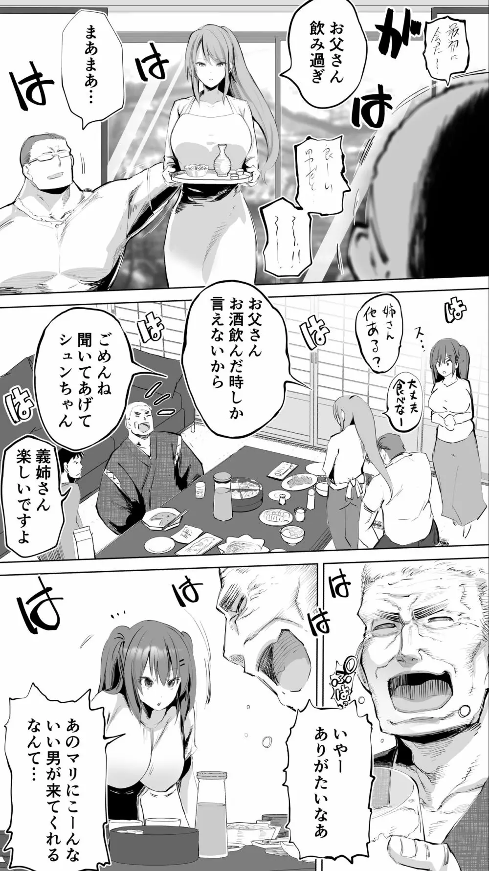 地元のハメ友。「義理の妹R」 - page5