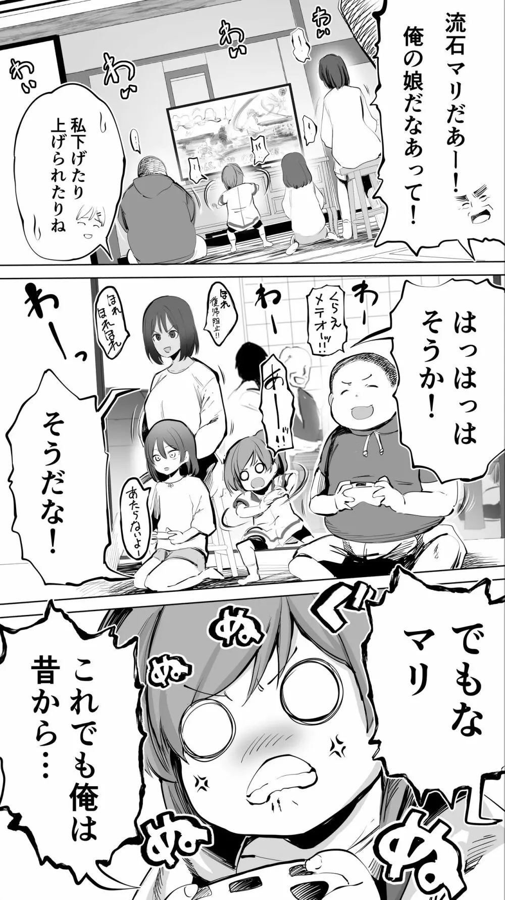 地元のハメ友。「義理の妹R」 - page6