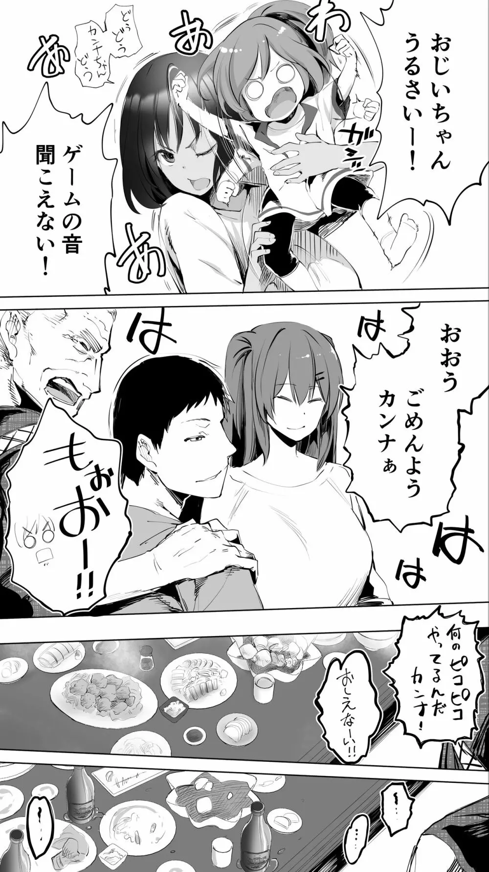 地元のハメ友。「義理の妹R」 - page7