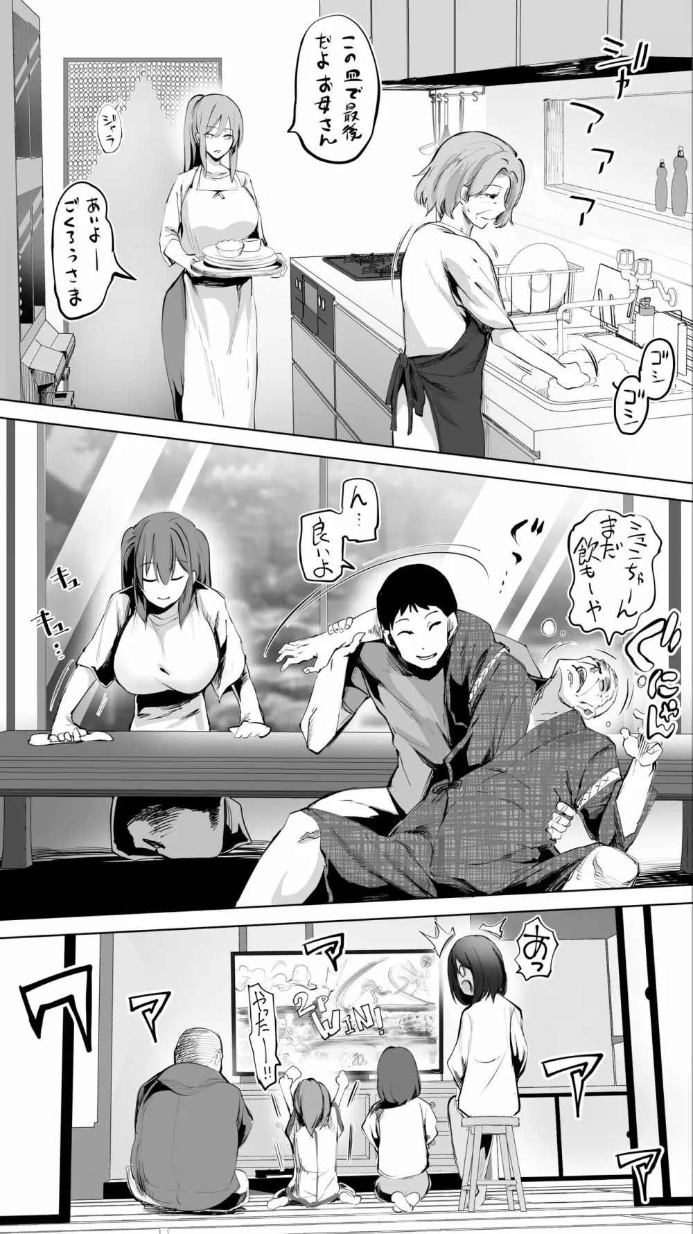 地元のハメ友。「義理の妹R」 - page73