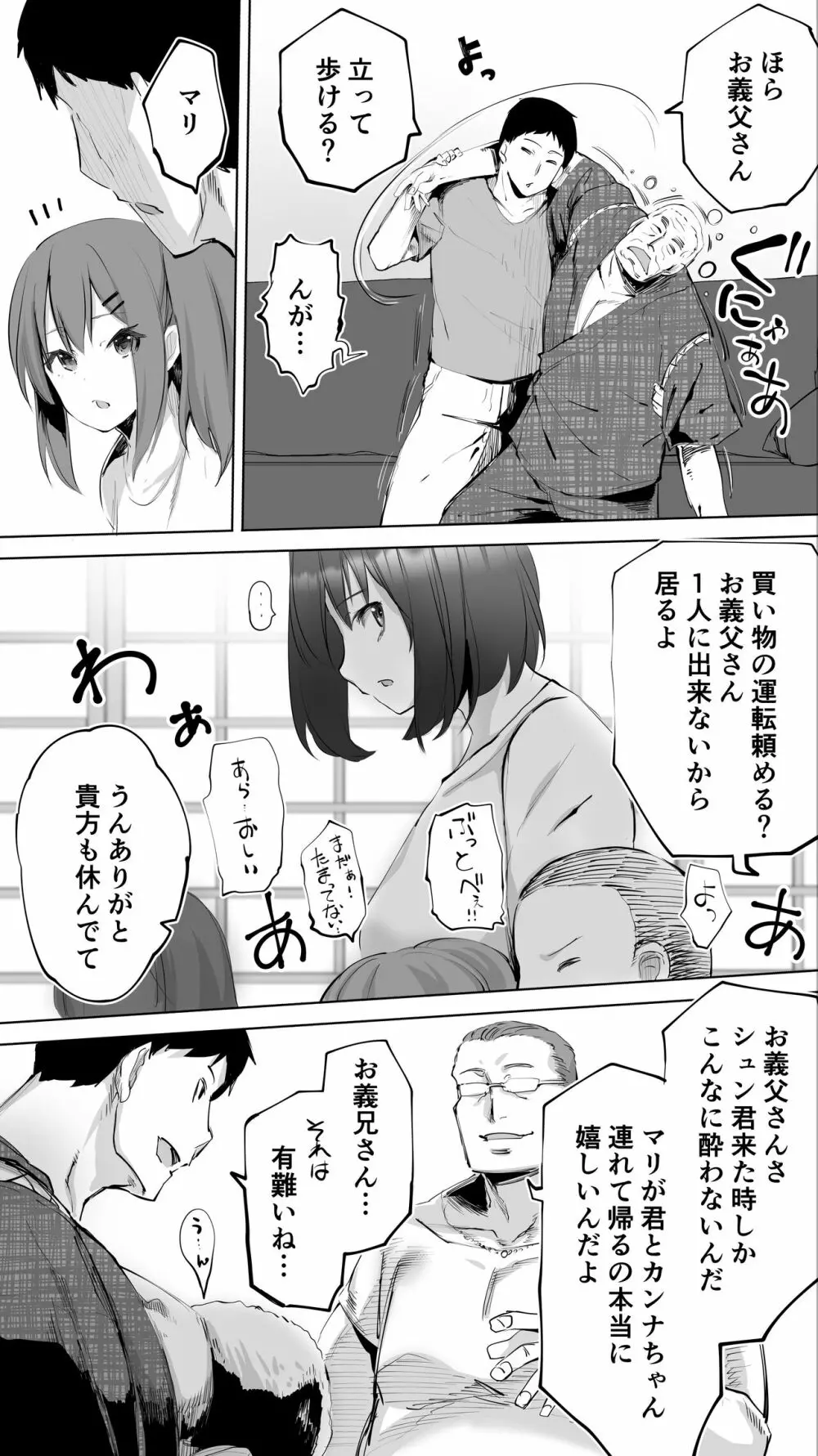 地元のハメ友。「義理の妹R」 - page74