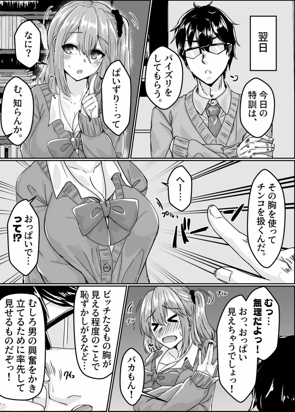 ムチすぎギャルのビッチ化計画 - page13