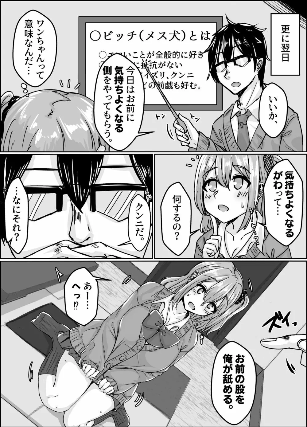 ムチすぎギャルのビッチ化計画 - page19