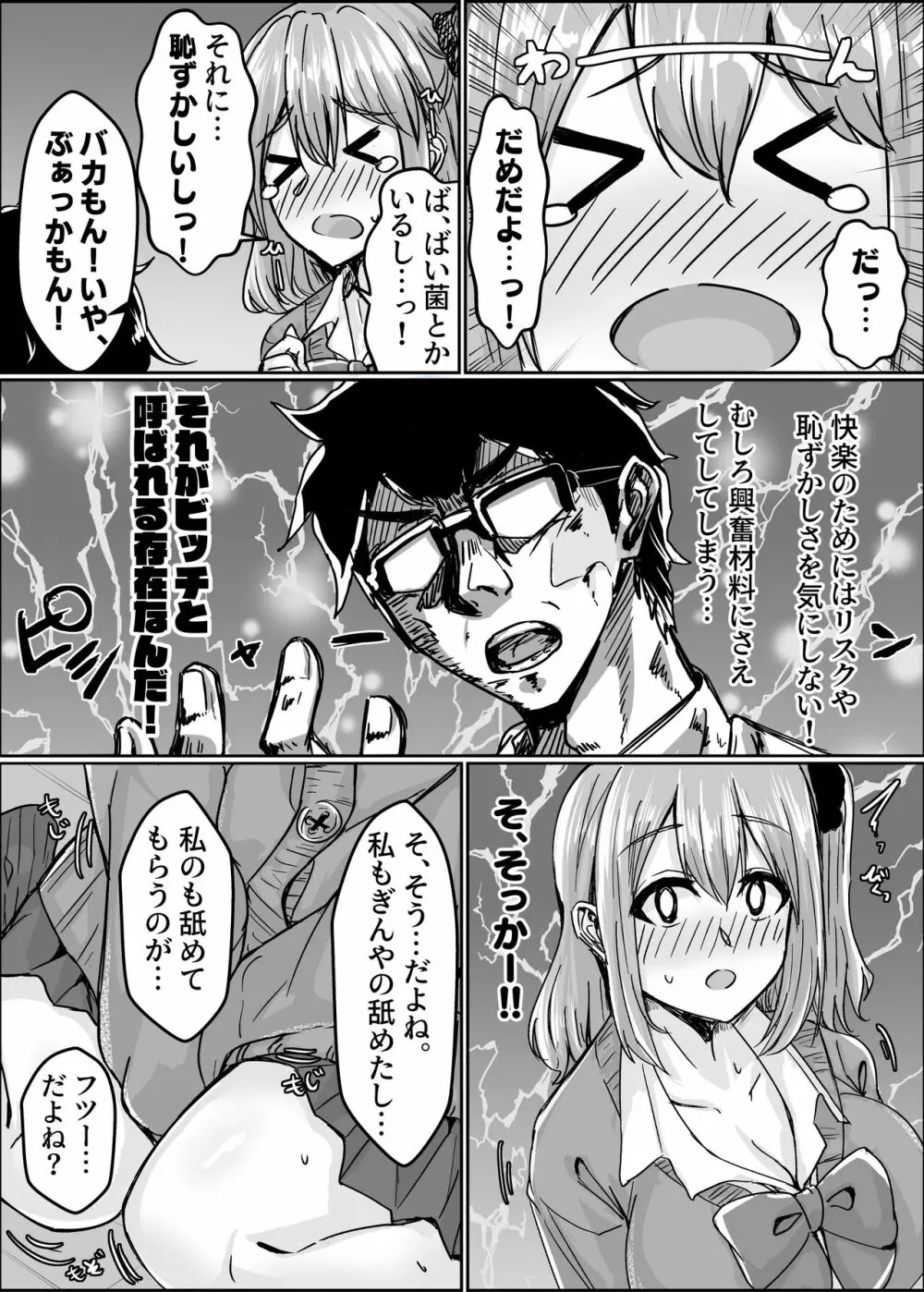 ムチすぎギャルのビッチ化計画 - page20