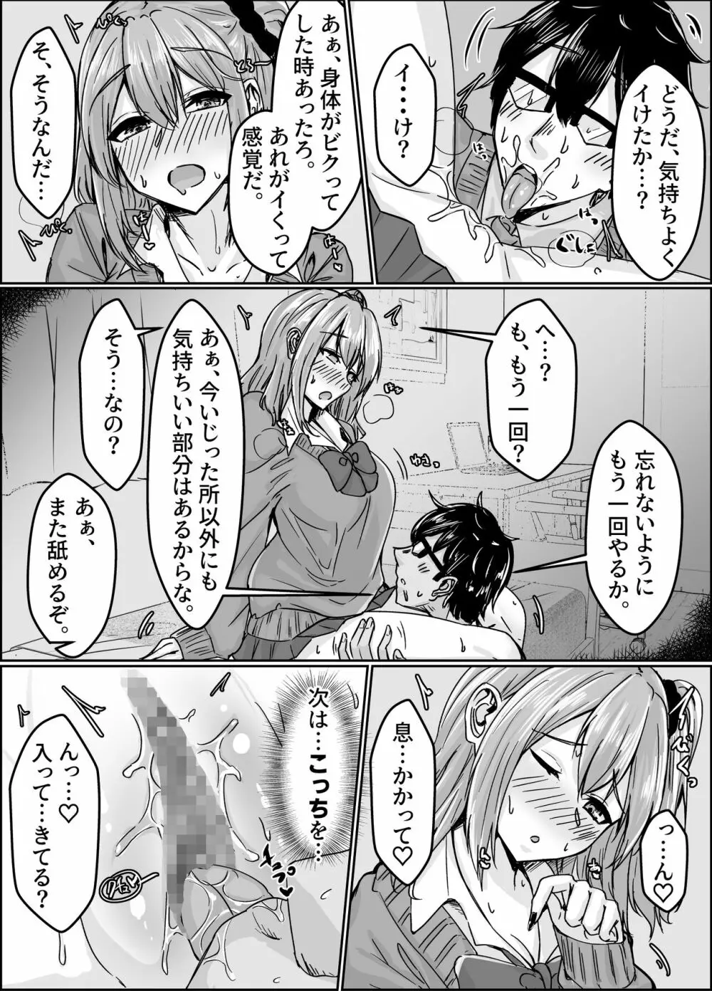 ムチすぎギャルのビッチ化計画 - page25