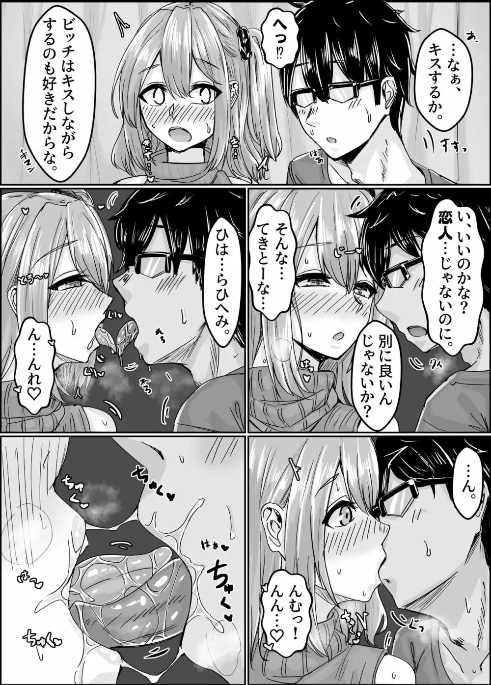 ムチすぎギャルのビッチ化計画 - page30