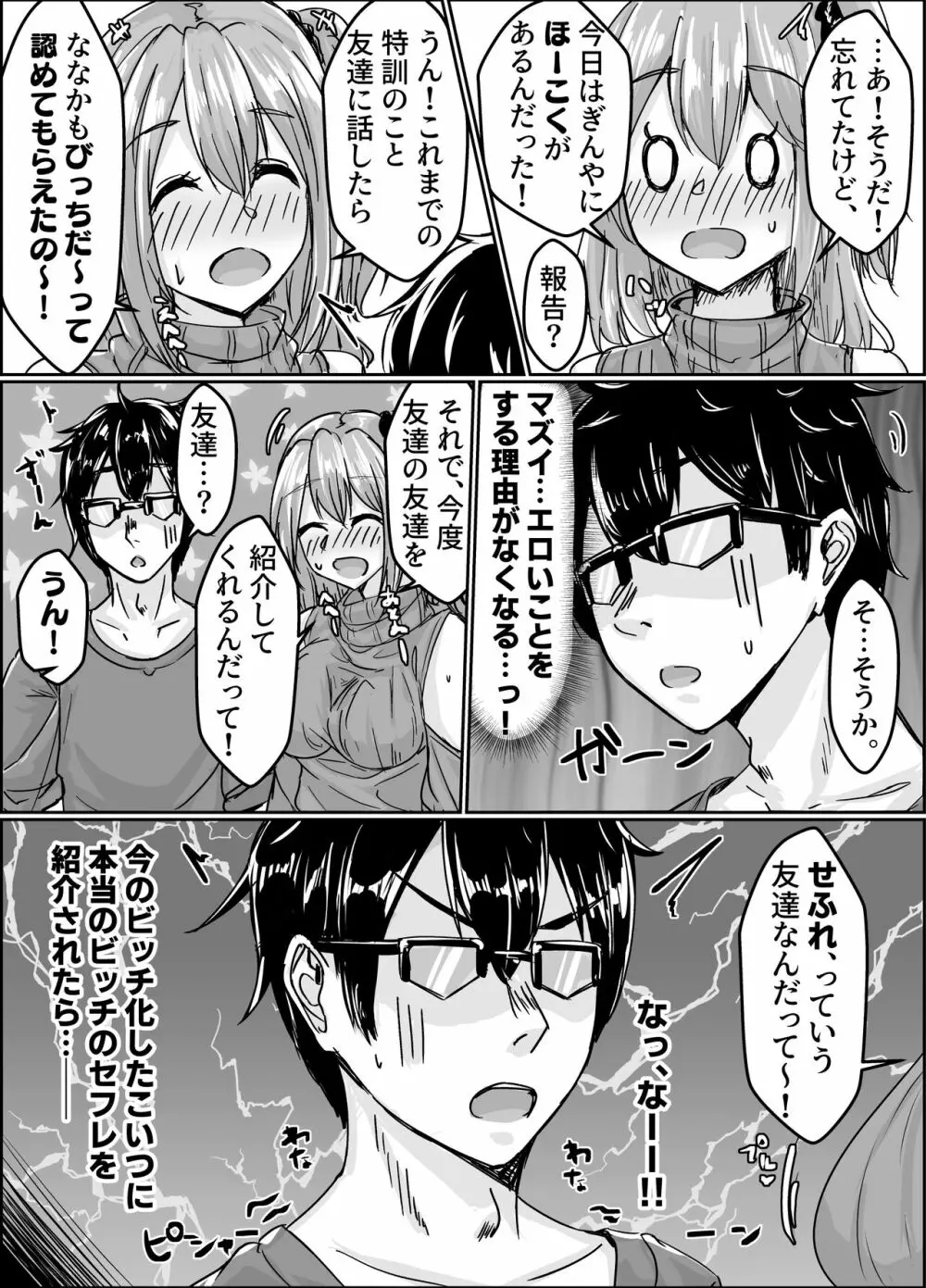 ムチすぎギャルのビッチ化計画 - page33