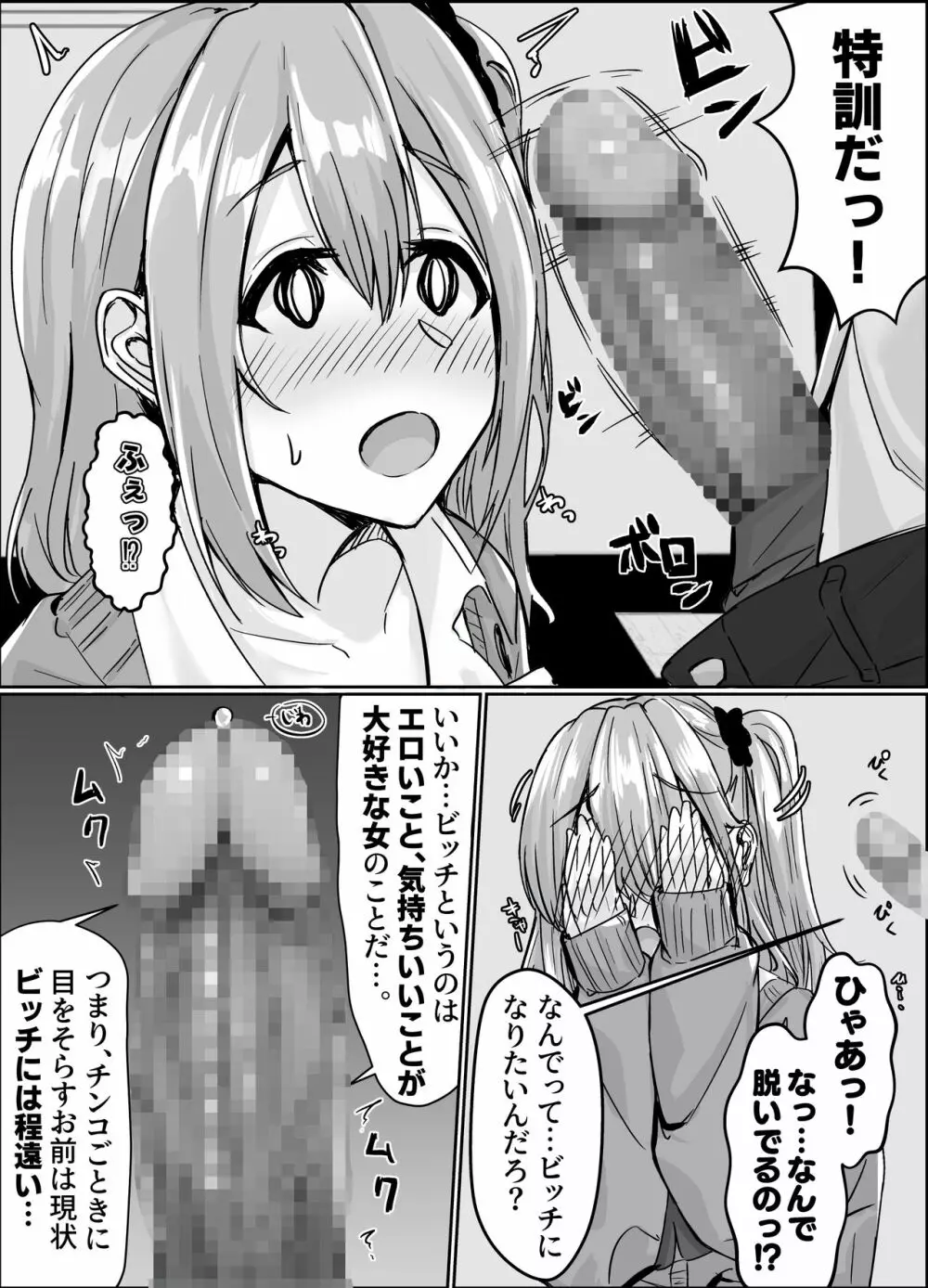 ムチすぎギャルのビッチ化計画 - page8