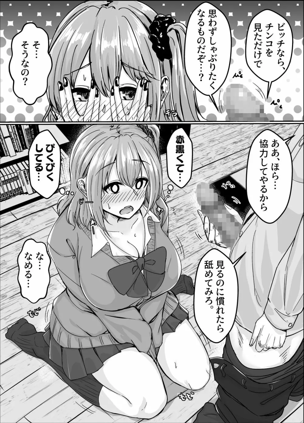 ムチすぎギャルのビッチ化計画 - page9