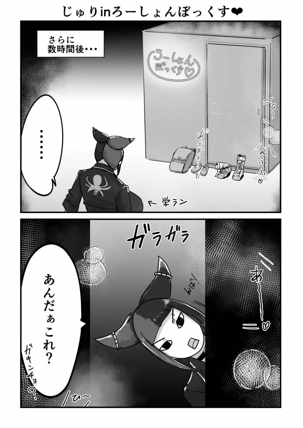 じゅりちゅんローションボックス - page16