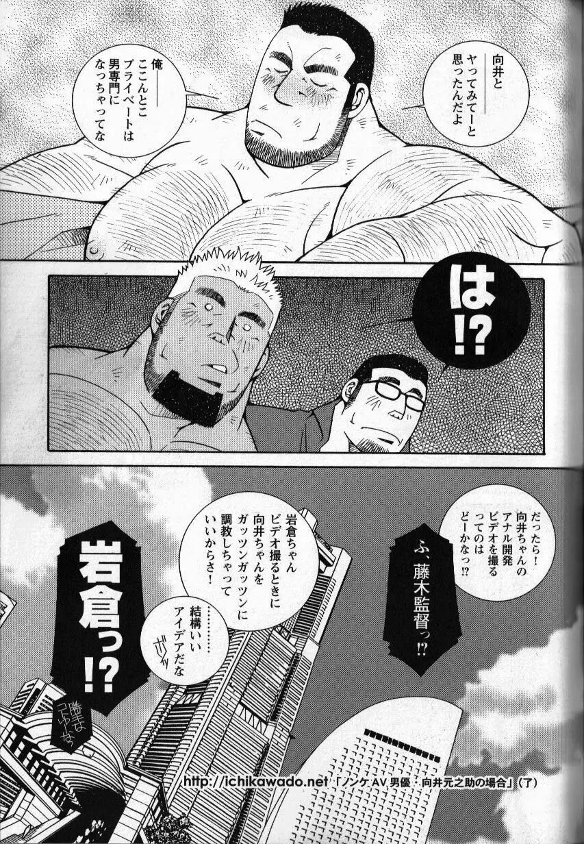 ノンケAV男優 向井元乃助の場合 - page25