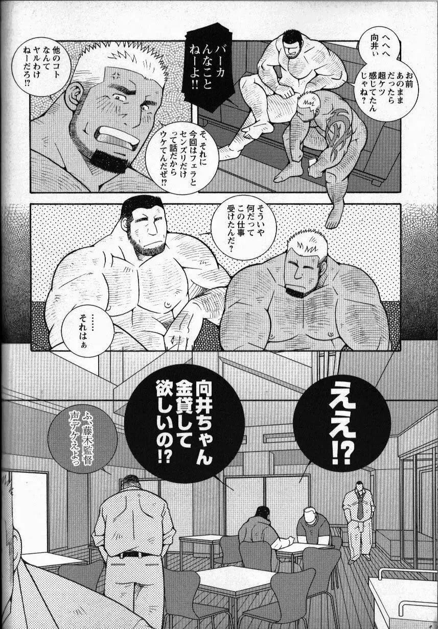 ノンケAV男優 向井元乃助の場合 - page4