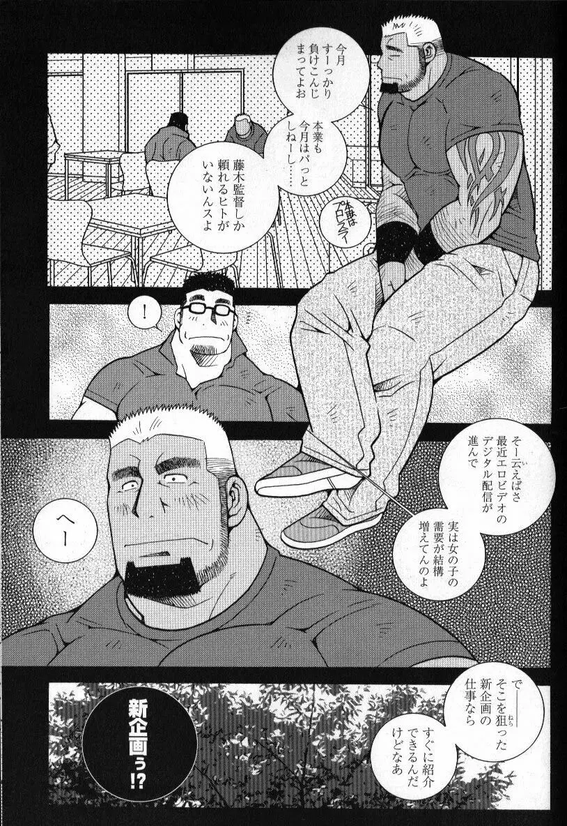 ノンケAV男優 向井元乃助の場合 - page5