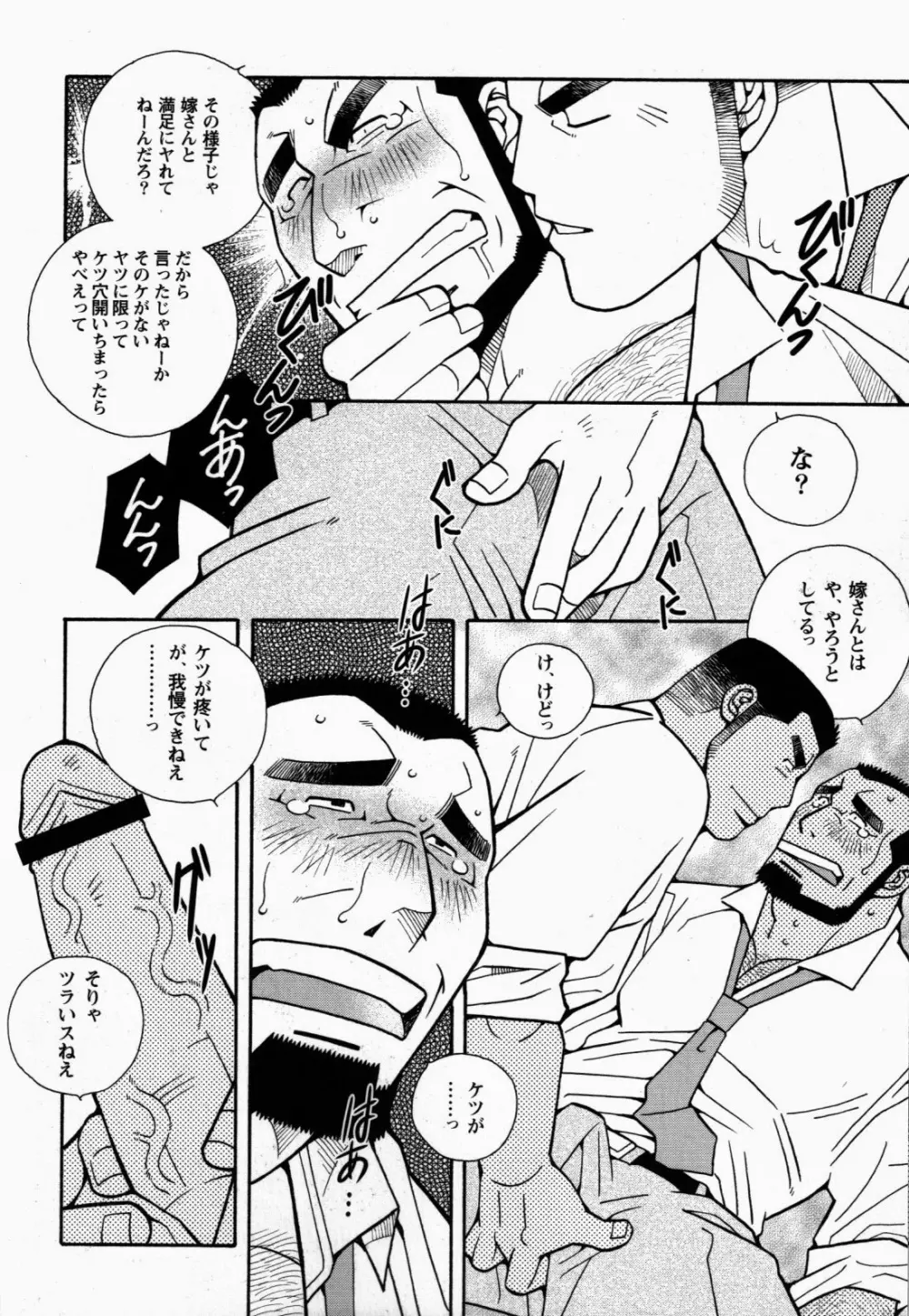 加速度-尻穴の快楽に堕ちた-大滝課長について - page14