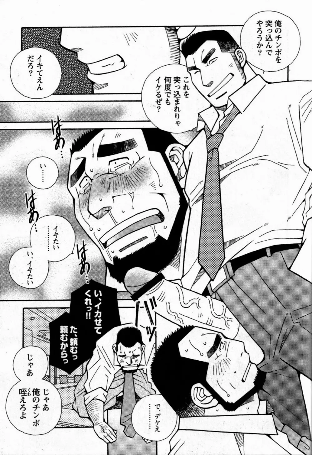 加速度-尻穴の快楽に堕ちた-大滝課長について - page15