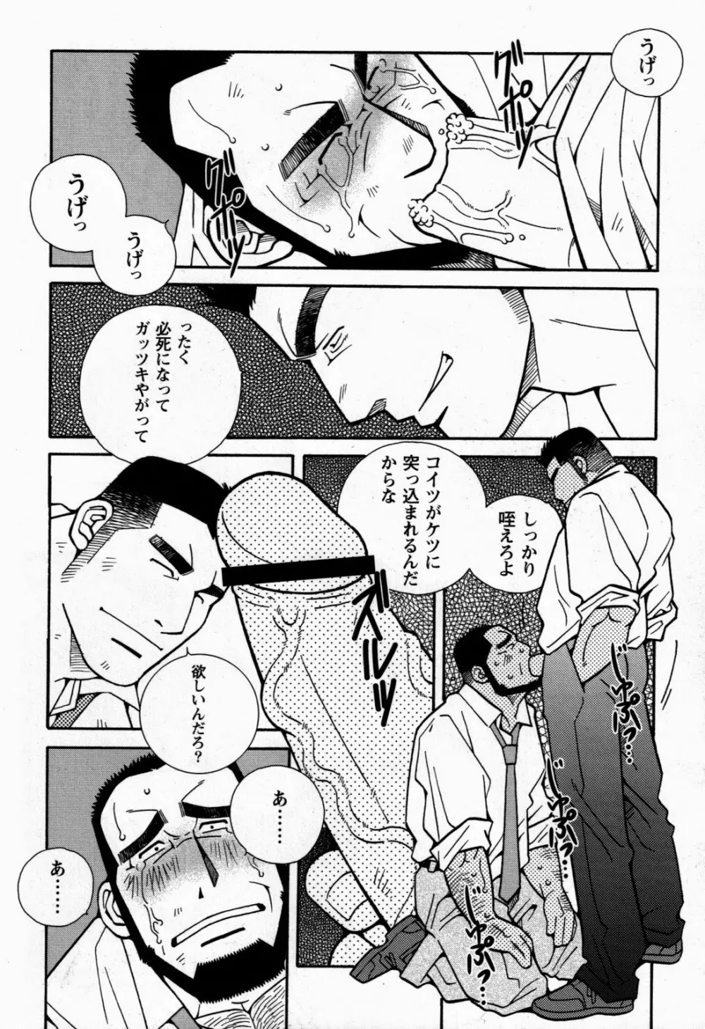 加速度-尻穴の快楽に堕ちた-大滝課長について - page16