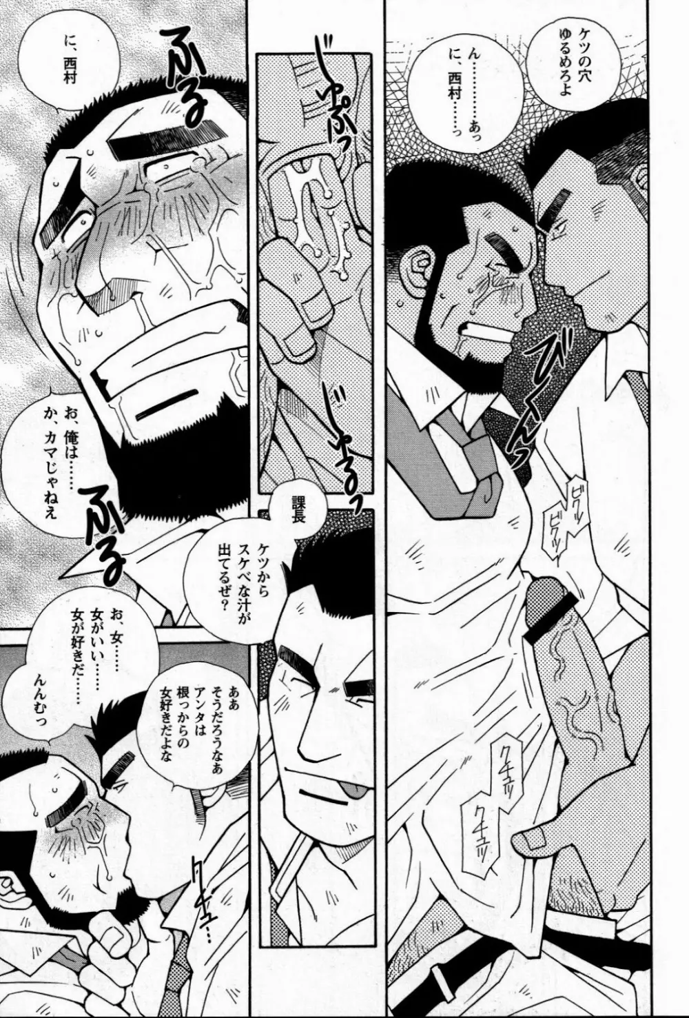 加速度-尻穴の快楽に堕ちた-大滝課長について - page17